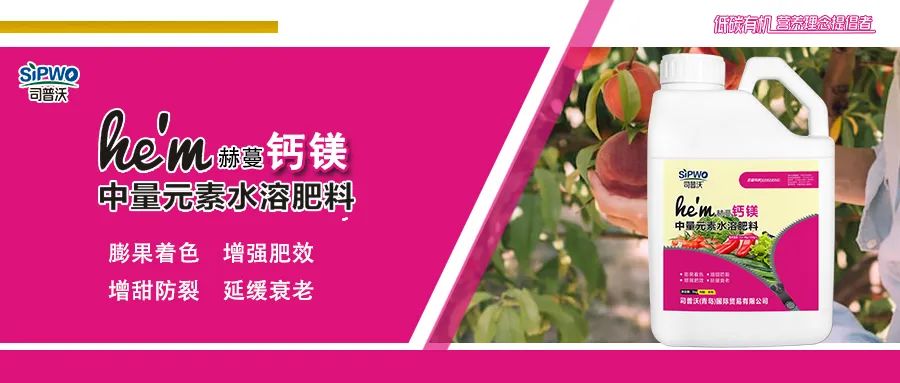 赫蔓·鈣鎂中量元素水溶肥|膨果著色、增甜防裂、增強肥效、延緩衰老