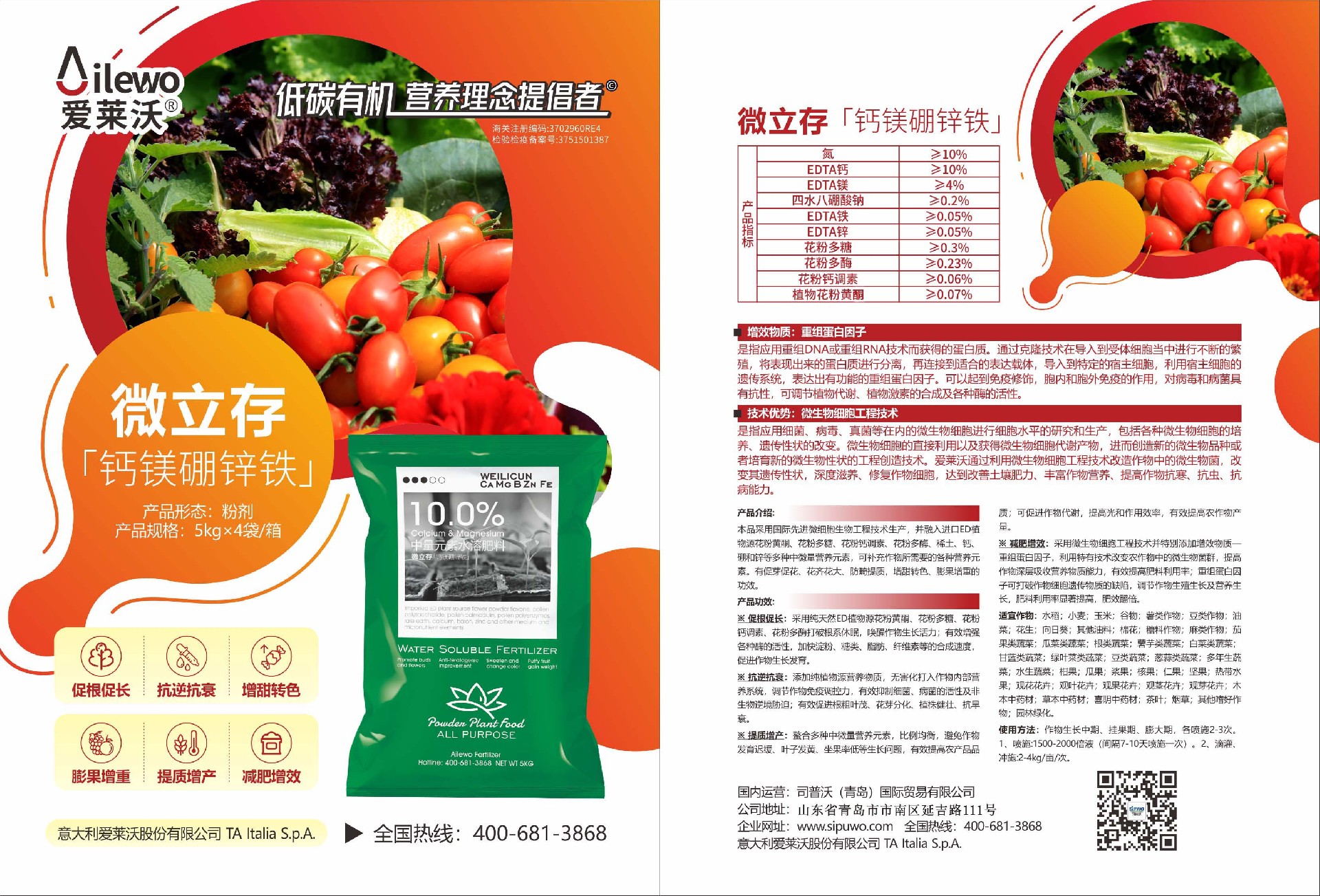 愛萊沃-微立存·鈣鎂硼鋅鐵：為何獲眾多農(nóng)戶認可？答案在這里！